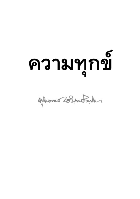 13_KhwamThuk.pdf