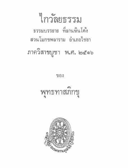 33_KaiwanYatham.pdf