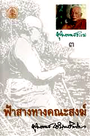 FaSang_ThangKhanaSong.pdf