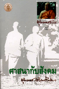 SatsanaKapSangkhom.pdf