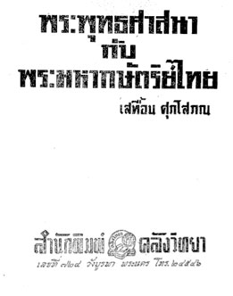 Buddhism_Thai_King.pdf