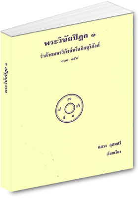 Vinaya_Pitaka01.pdf
