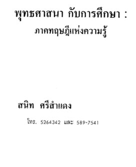 Buddhism_education_Theory_knowledge.pdf