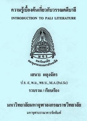 Introduction_Pali_Literature.pdf