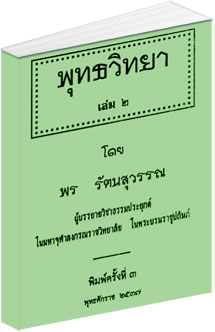 Buddhist_Science02.pdf