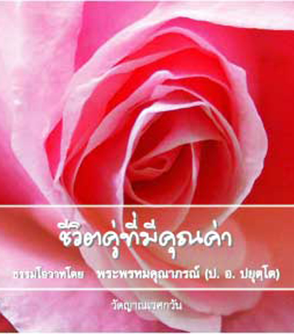 ChiwitKhu_ThiMiKhunkha.pdf