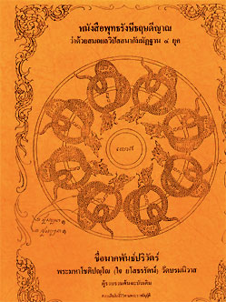 Buddharangsi.pdf