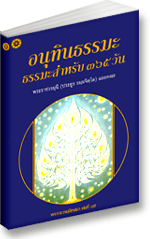 Dhamma_365.pdf