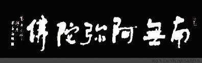 点选作品以查看原图