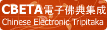 CBETA: Chinese Electronic Tripitaka