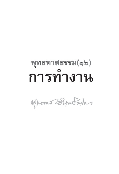 16_Kan_Thamngan.pdf