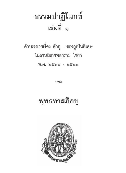 31_ThamPaTiMok01.pdf