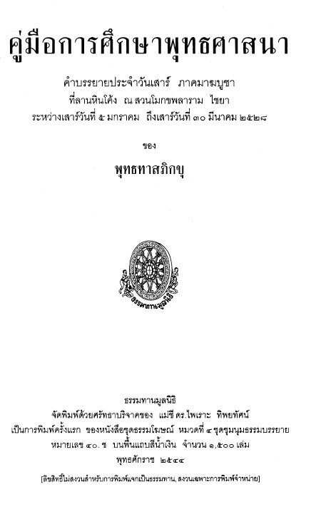 40_Khumue_KansueksaPhutthasatsana.pdf