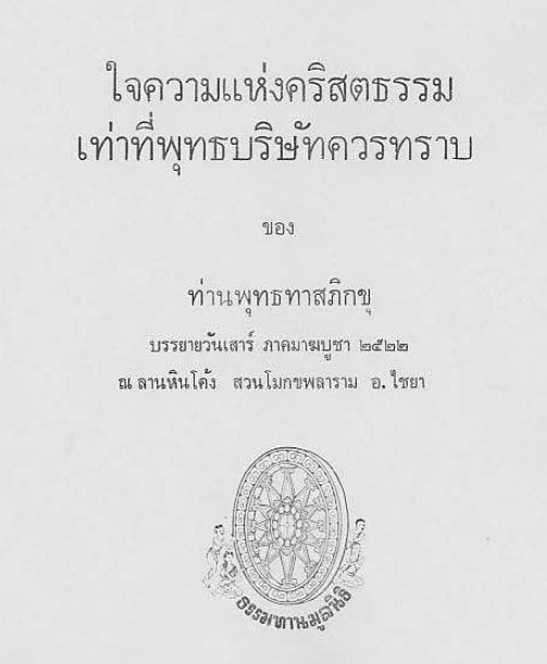 47_Chaikhwam_Haeng_KhriSataTham.pdf