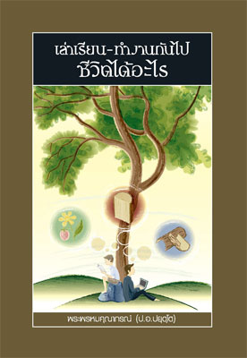 Laorian_Thamngan_KanPai.pdf