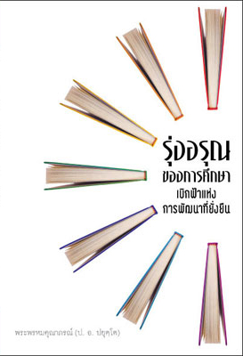 RungArun_Khong_Kansueksa.pdf