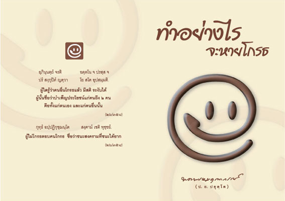 ThamYangrai_ChaHaiKrot.pdf