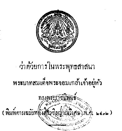 Kan_Nai_Phraphutthasatsana.pdf