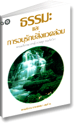 Dharma_EnvironmentProtecting.pdf