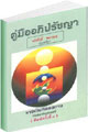 ApiPradya.pdf